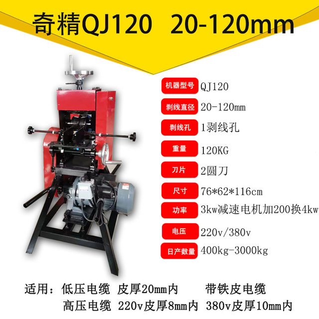 Qijing Large Wire Stripping Machine Large Power Transmission Cable Thick Wire High Voltage Cable Large Wire Thick Leather High Density