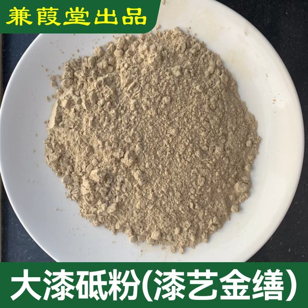 文猫砥粉/底粉底灰地之粉大漆生漆黄雾粉金缮漆器刮灰材料工具
