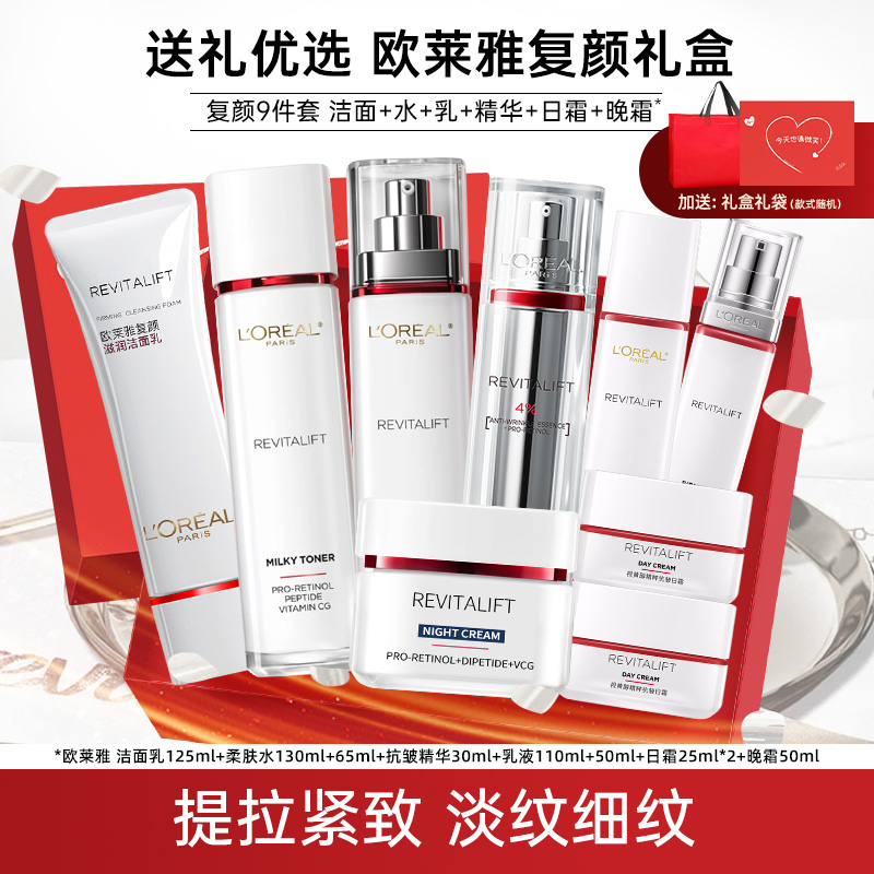 L'Oreal Омолаживающий набор для ухода за кожей против морщин, укрепляющий кожу, косметический лосьон для подруги и мамы, подарочная коробка, официальный аутентичный Изображение 1