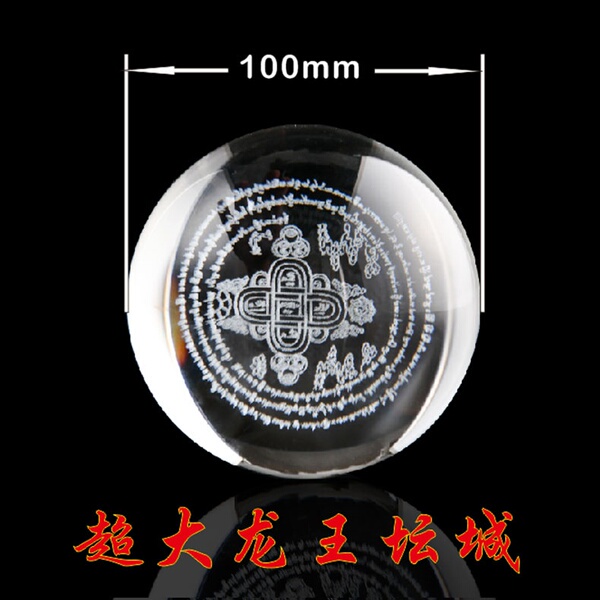 龙王坛城水解脱水晶内刻10CM超大水晶球