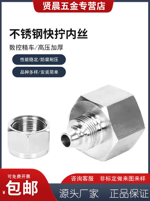 304 stainless steel quick screw straight through internal wire quick screw internal thread quick screw hose tetrafluoro PU pipe special quick connector