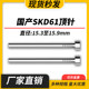 Hardened domestic SKD61 mold thimble full hard top rod 15.3/15.4/15.6/15.7/15.8/15.9mm