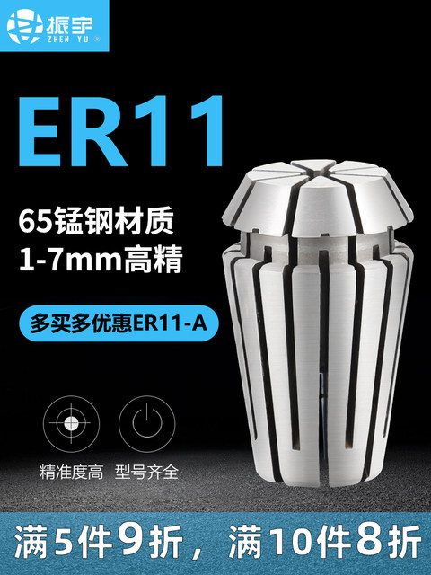 振宇雕刻机高精度ER11A型夹头1-7mm夹筒刀具夹头配件刀夹弹簧夹具