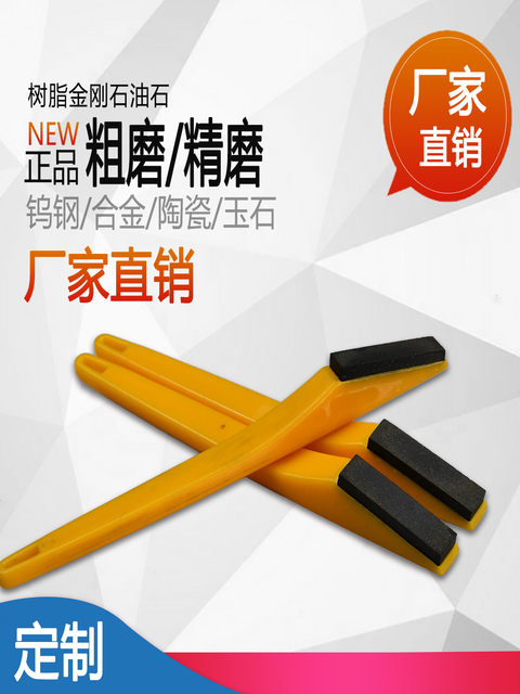 Ultra-hard diamond oil stone precision alloy grinding polishing toothbrush handle handheld precision polishing polishing oil stone particle size
