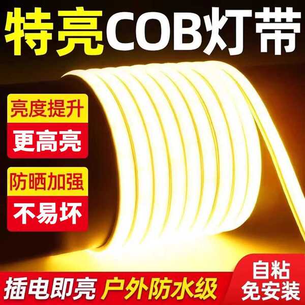 超薄led灯带220v防水超亮自粘线形灯槽家用客厅吊顶COB工程软灯条