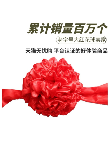 大红花球婚车交车交房大红花结婚绣球剪彩花球表彰工程机械大红花