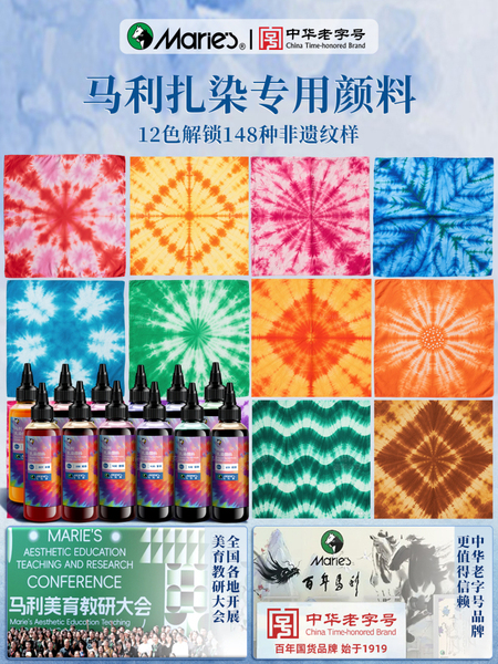 马利扎染颜料儿童扎染diy材料包套装方巾云南扎染专用颜料染料布
