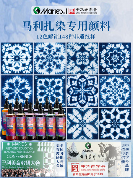 马利扎染diy材料包扎染颜料工具套装方巾蜡染草木染料布幼儿园云