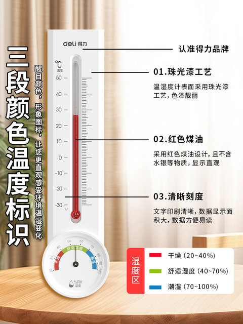Deli thermometer household indoor high-precision baby room greenhouse wall-mounted room temperature dry temperature hygrometer meter