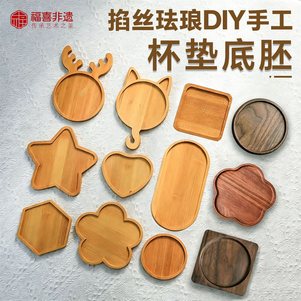 景泰蓝掐丝珐琅diy手工杯垫书签茶托盘底胎制作金丝彩沙画材料包