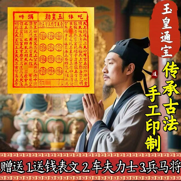 纯手工玉皇钱100张正品玉皇通宝万贯钱