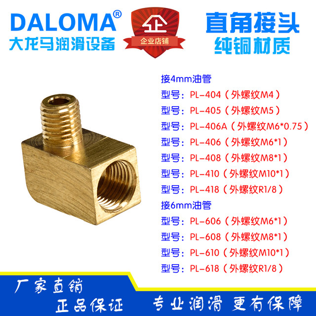 DALOMA直角接头直角90度卡套接头PL-406/408/410/418/608/610/618