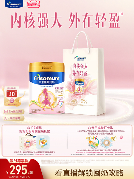 【新品】美素佳儿妈妈孕产妇配方奶粉（调制乳粉）800g*1罐