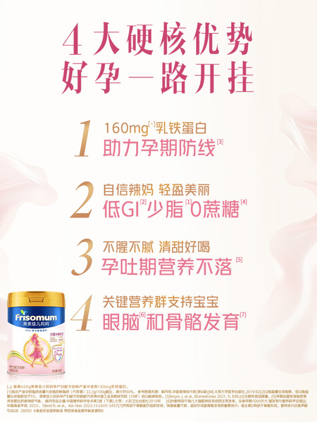 【新品】美素佳儿妈妈孕产妇配方奶粉（调制乳粉）400g*1罐 — 4