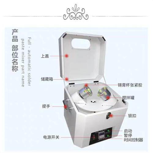 适用于 SMT全自动锡膏搅拌机/锡浆搅拌器 红胶 离心自转厂家直销