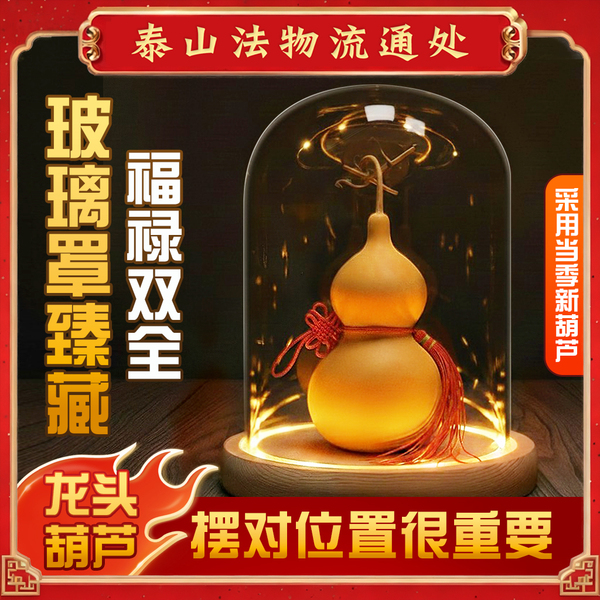 玻璃罩葫芦摆件天然招财镇宅客厅入户玄关高级感创意发光夜光琉璃