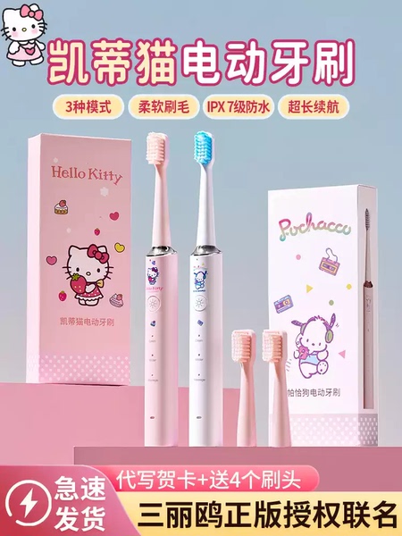 生日礼物女生送闺蜜送给朋友实用的高级感hellokitty电动牙刷礼盒