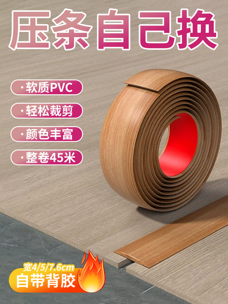 自粘pvc木地板革过门条压条一字平板条门口瓷砖门槛接缝隙收边条