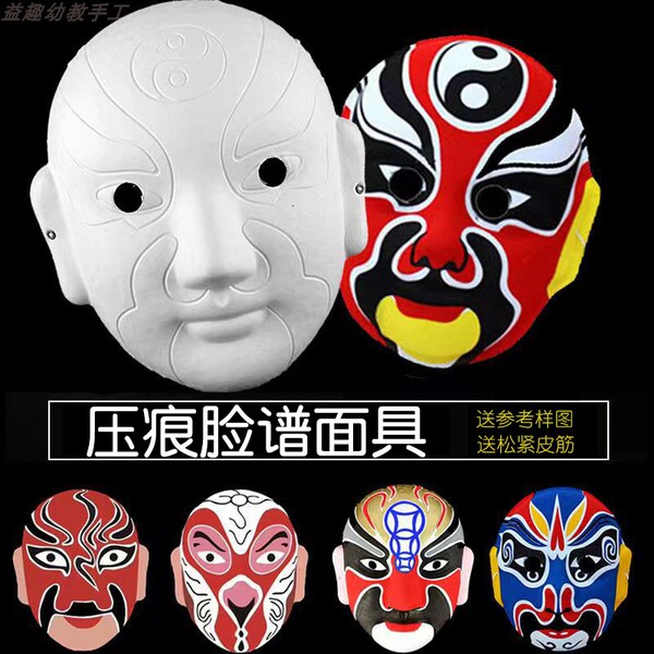 京剧脸谱空白手绘涂鸦diy面具 节日演出川剧戏曲国粹变脸教学道具
