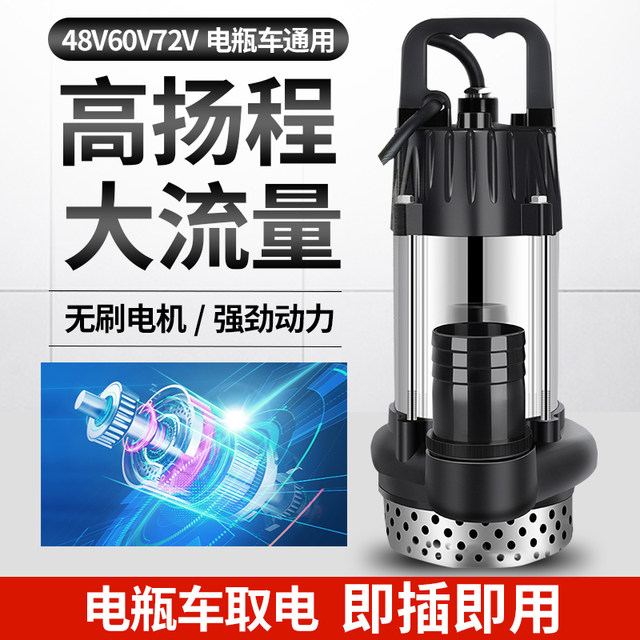 Outdoor brushless submersible pump 48V60V72V battery car universal DC pump farm irrigation pump