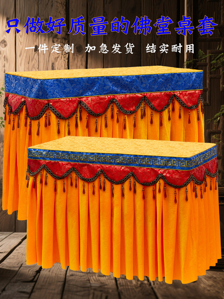 佛堂寺庙桌套供桌围裙刺绣金丝绒加厚道家贡桌八仙桌长香案桌布挡
