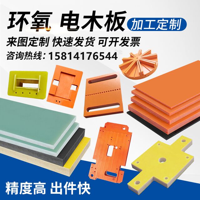 橘红色电木板绝缘板胶木板隔热环氧板fr4玻纤板加工定制尺寸零切