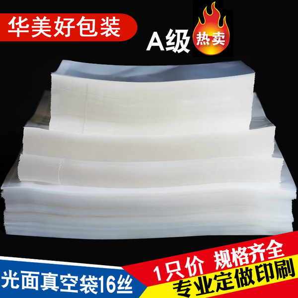 透明食品真空袋抽气压缩真空机包装袋子一次性食物塑封口密封聚酯