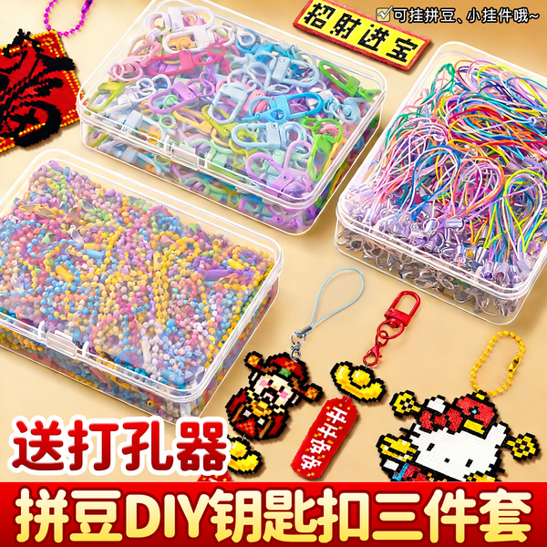 拼豆配件手工diy钥匙扣拼豆专用工具材料挂链环扣挂绳打孔器E1