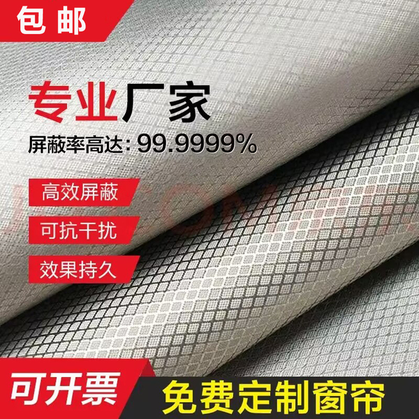 防辐射屏蔽布信号电磁窗帘防辐射挡布料干扰屏蔽罩导电纤维隔离布
