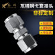 304 stainless steel card socket connector direct through the middle single and double card socket air source instrument pipe connector clamp type passthrough