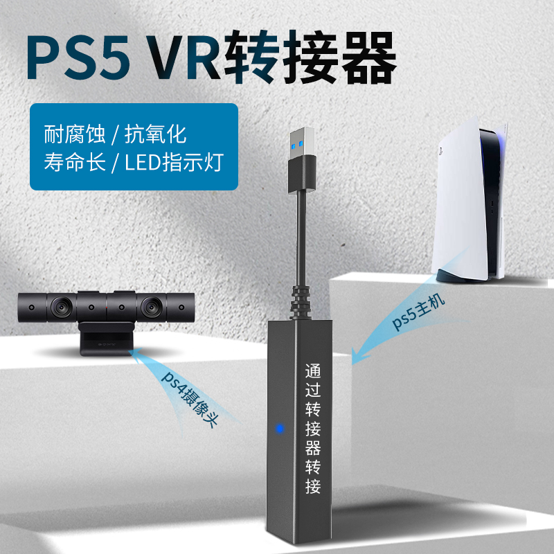 PS5VR 어댑터 PSVR 커넥터 PS5 카메라 어댑터 PS4 바디 센싱 카메라 컨버터 케이블