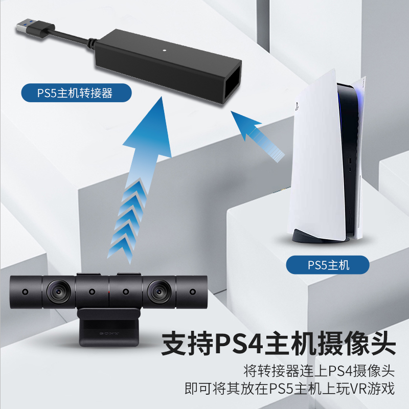 PS5VR 어댑터 PSVR 커넥터 PS5 카메라 어댑터 PS4 바디 센싱 카메라 컨버터 케이블