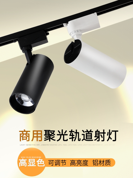 服装店LED轨道射灯店铺商用COB导轨灯餐饮展厅明装聚光高亮滑轨灯