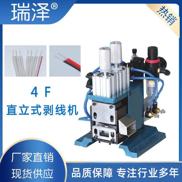Source manufacturer spot multi-core wire twisted reinforced cable stripping machine vertical pneumatic skin peeling machine