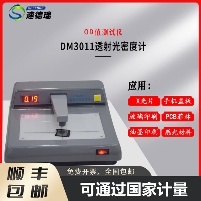 Black and white density meter DM3011 5.0 transmission black and white density meter OD value measuring instrument optical density tester