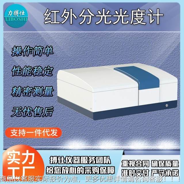 Dual beam infrared visible spectrophotometer flame fluorescence spectrometer atomic absorption analyzer