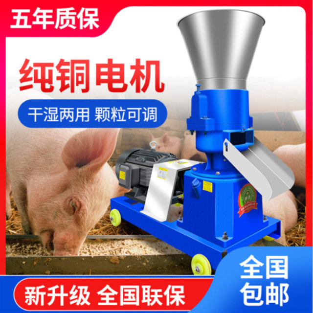 Flat mold pellet feed machine Small household pelletizer Dog and cat food pelletizing equipment Cat litter air dryer