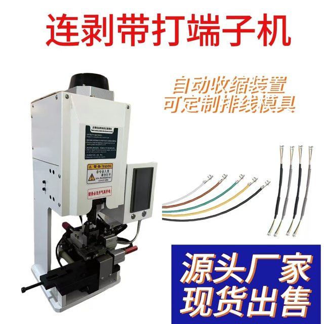 Dongguan source manufacturer peeling and finishing machine peeling and finishing machine multi-core wire peeling and finishing machine