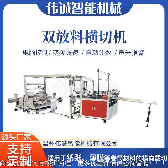 Wenzhou mechanical paper film sheet computer cross-cutting machine 1200 double-load cross-cutting machine