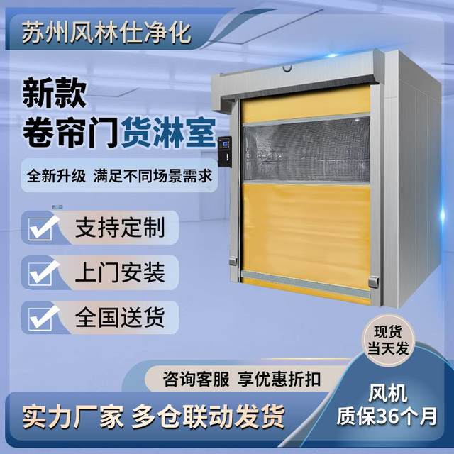 Quick rolling shutter door and cargo shower room automatic sensing cargo passage dust-free purification workshop stainless steel universal air shower room