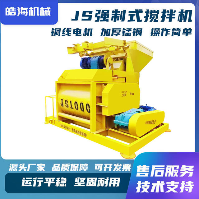 JS750 Heavy Duty Forced Double Horizontal Shaft Concrete Mixer Large Concrete Mixer for Construction Site