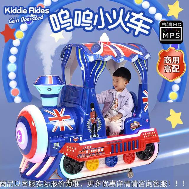 2024 Coin-operated electric rocking car Children's Wuwu small train commercial scanning code sharing coin-operated swing machine toys