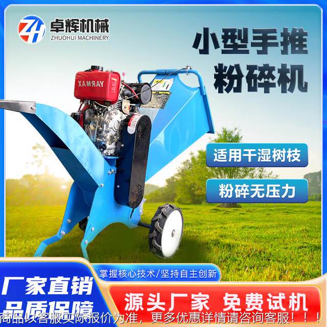 小型移动式果园林手推式树枝粉碎机碎枝机枝条葡萄枝碎木机破碎机