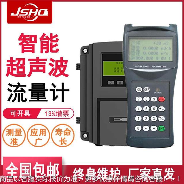 Instrument ultrasonic flowmeter portable wall-mounted tap water handheld digital display ultrasonic flowmeter