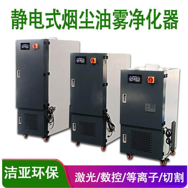 Mobile smoke smoke dust purifier electrostatic oil mist filter industrial smoke removal equipment water mist collector