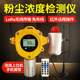 Dust concentration detector Medical chemical fiber furniture factory particulate matter spraying industrial grade alarm fixation