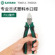 世达水口钳斜口剪钳6寸7寸弹簧偏口钳子高达玩具手办模型制作工具
