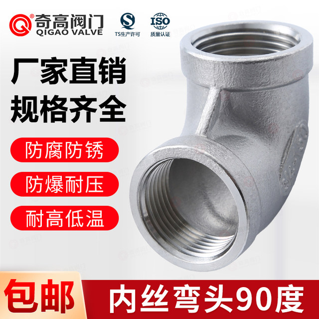 304 stainless steel inner wire elbow 90 degree right angle double internal thread 90 joint thread water pipe air pipe accessories 4 points
