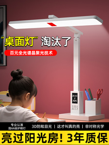 Myopia Prevention and Control Desk Lamp, Eye Protection Study Lamp, Special for College Students' Dormitory, Children's 