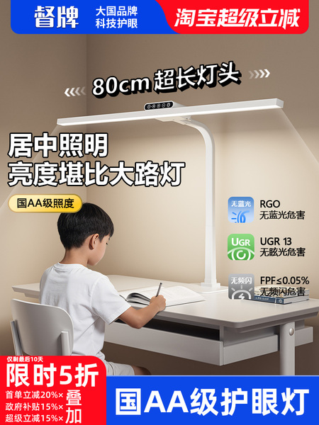 台灯护眼学习儿童专用全光谱书桌学生写字大路孩子阅读写作业无影